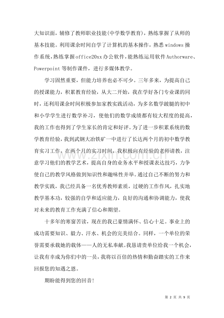 会计岗位求职自荐信.docx_第2页