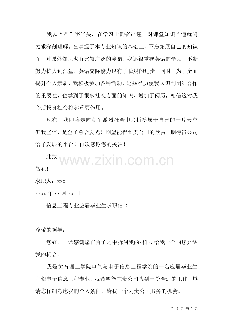 信息工程专业应届毕业生求职信.docx_第2页