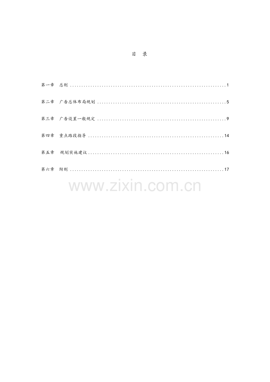 县广告专项规划文本.doc_第1页