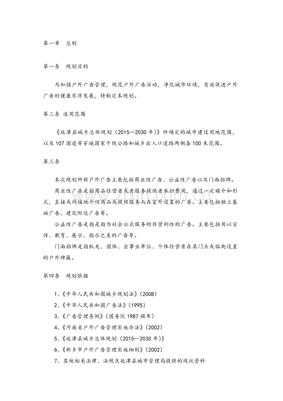 县广告专项规划文本.doc_第2页