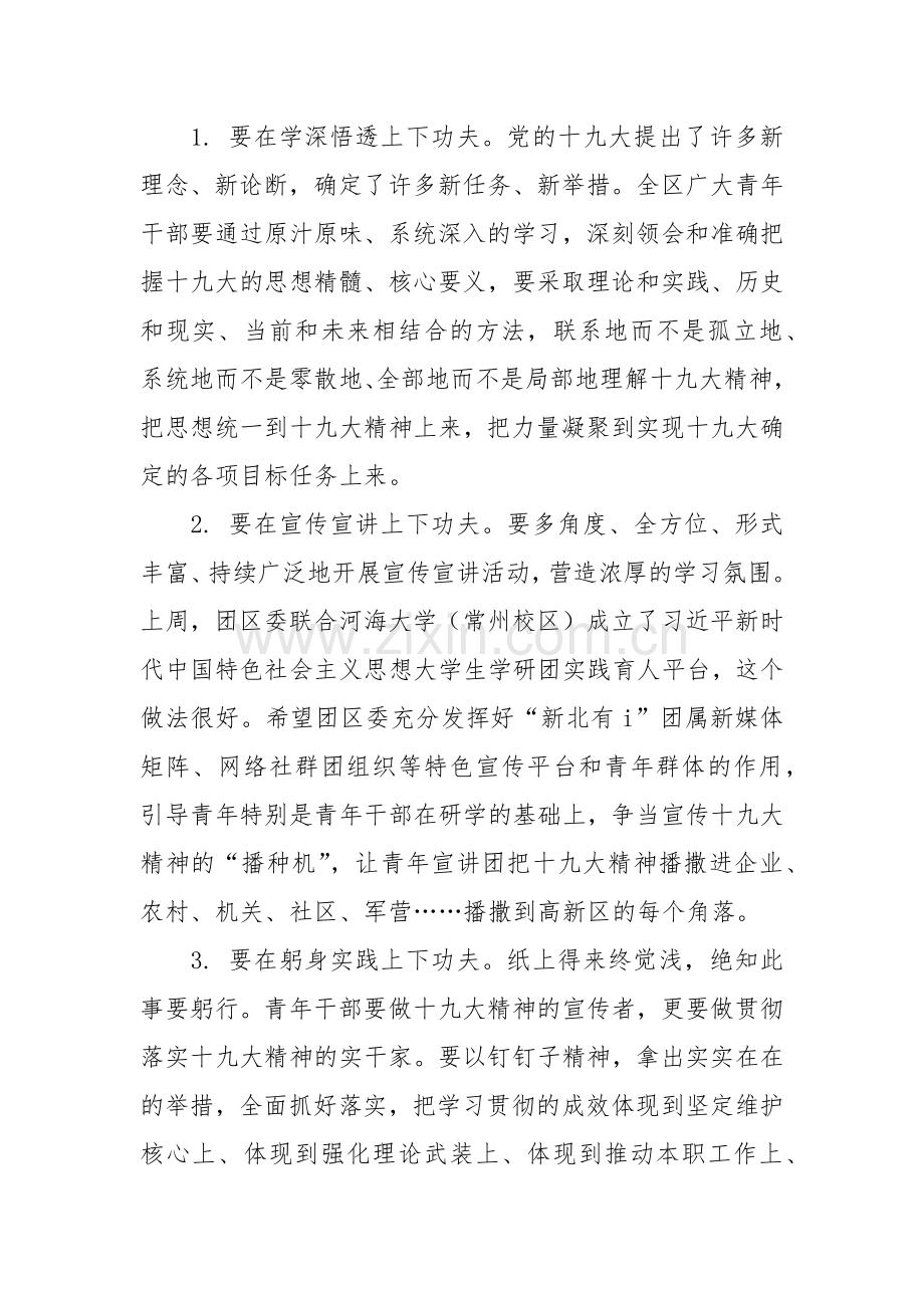 在学习贯彻党的十九大精神暨综合素质能力提升培训班开班仪式上的讲话.docx_第2页