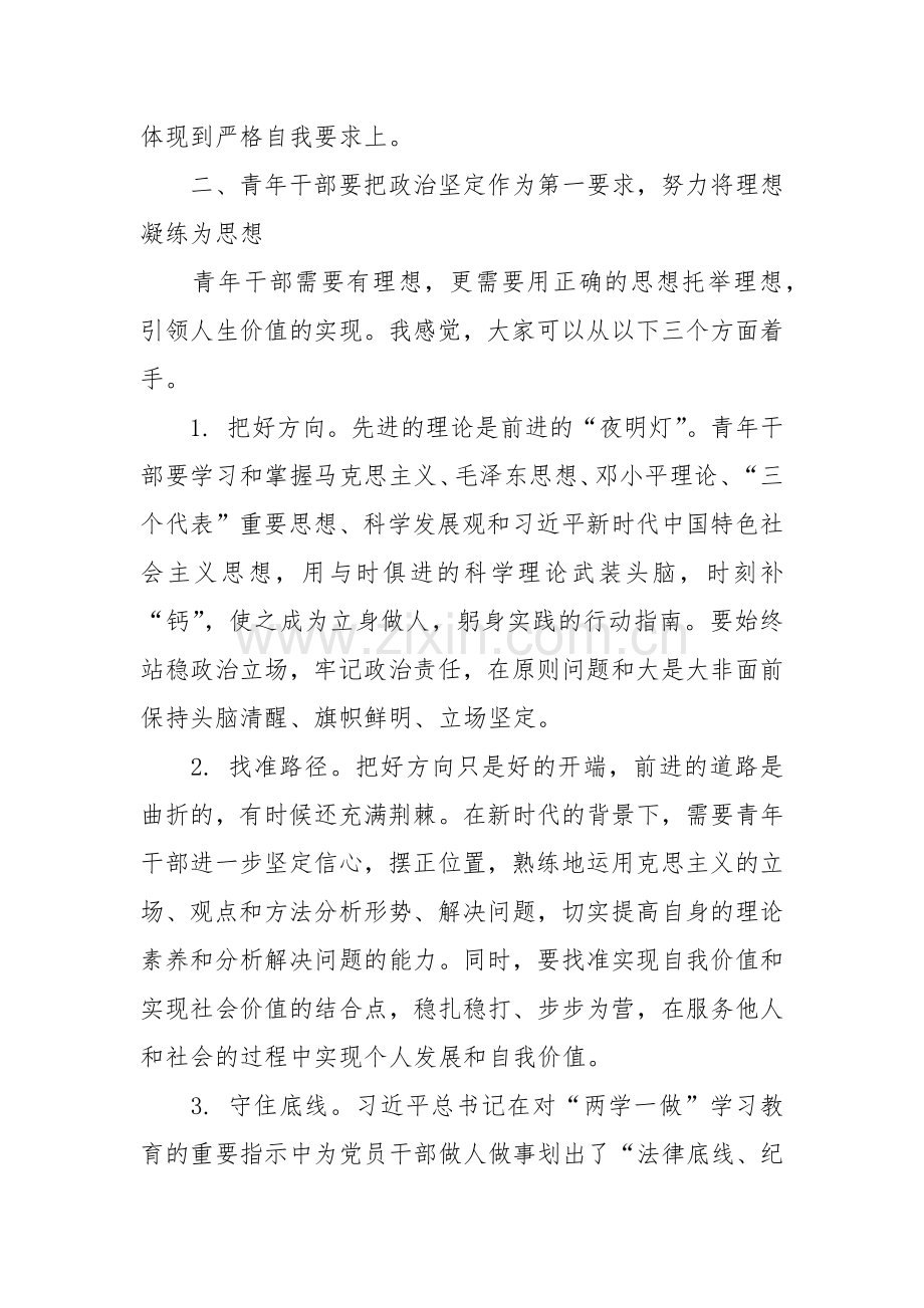 在学习贯彻党的十九大精神暨综合素质能力提升培训班开班仪式上的讲话.docx_第3页