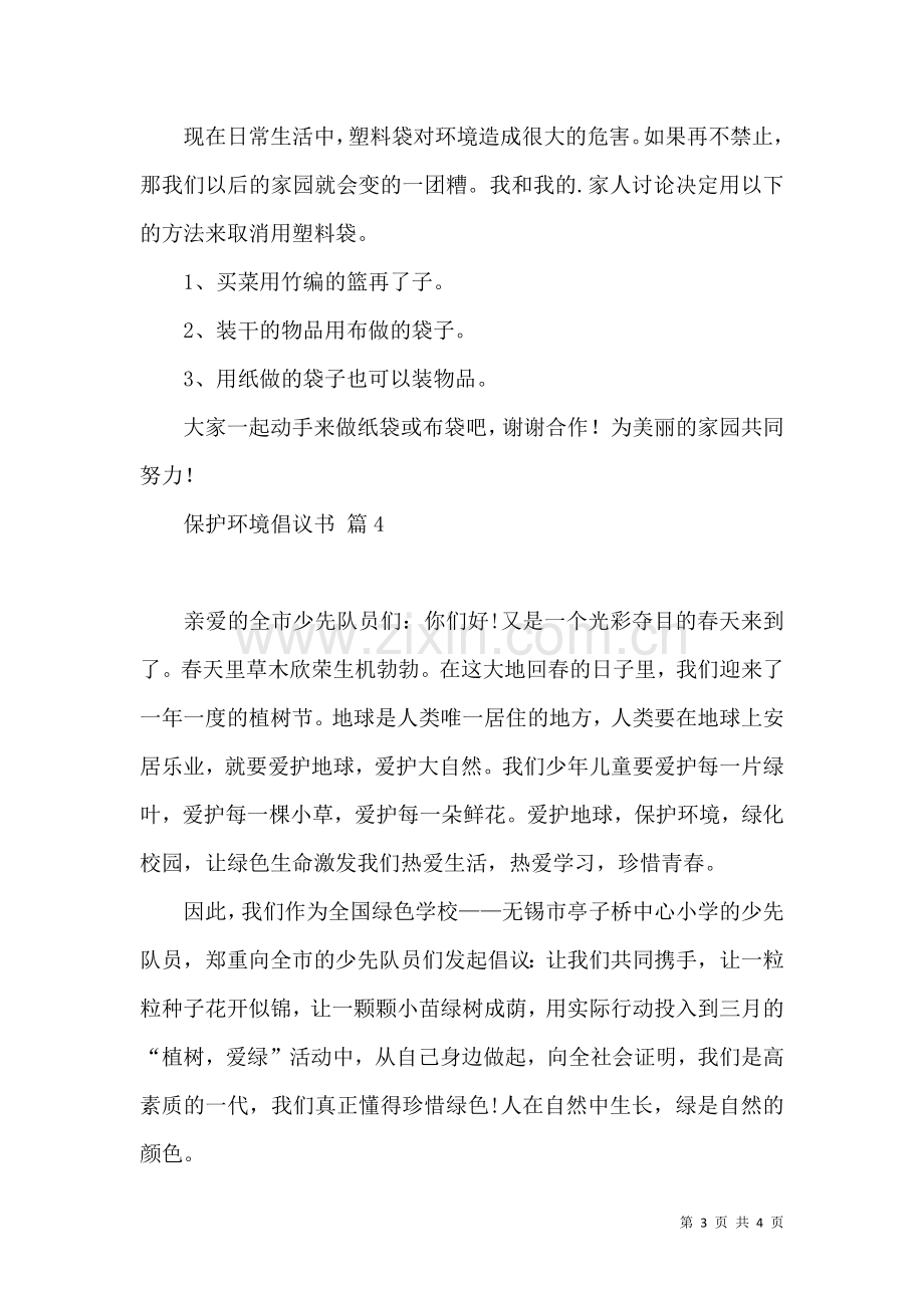 保护环境倡议书四篇.docx_第3页