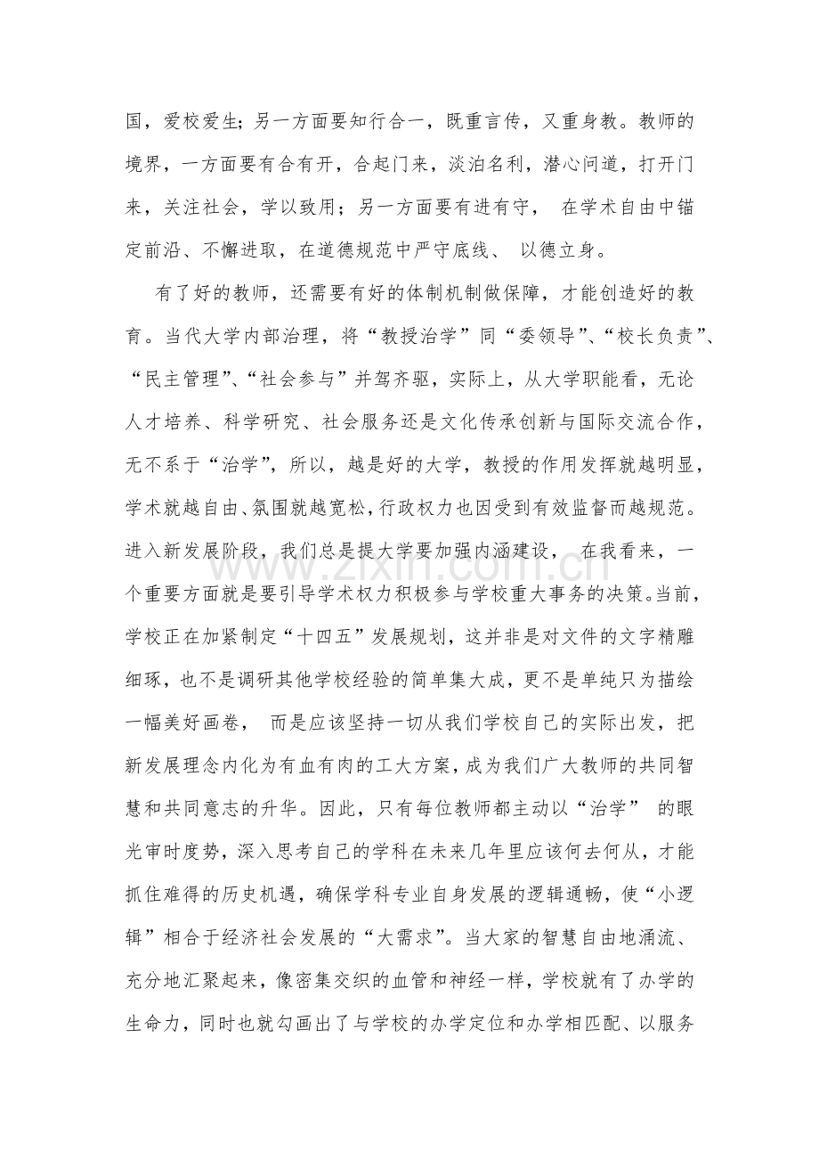 2024年在第40个教师节表彰大会上的讲话2770字范文.docx_第2页