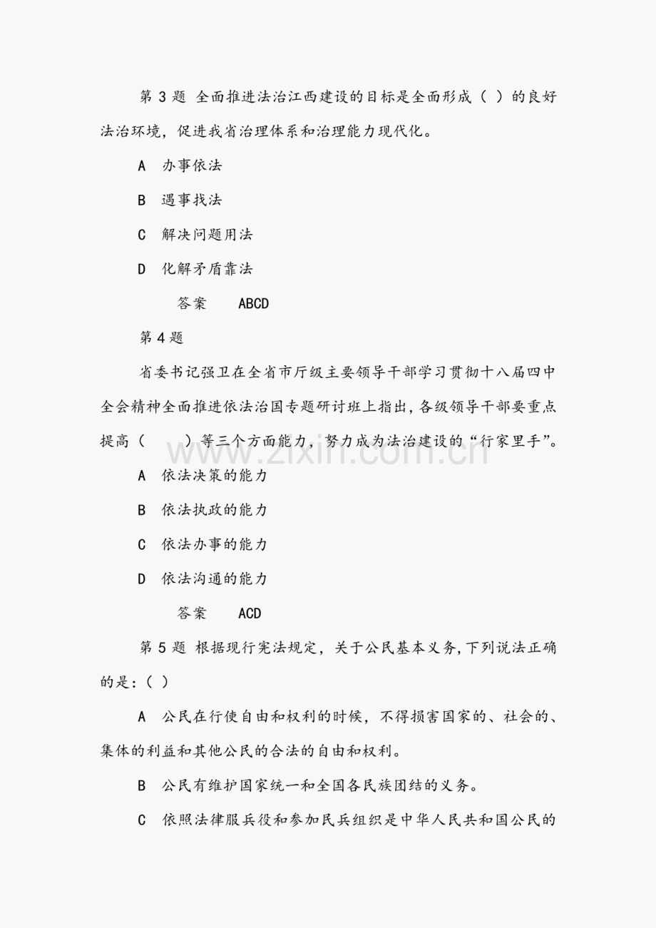 2021年领导干部网上学法用法考试题库及答案（共四套）.pdf_第2页