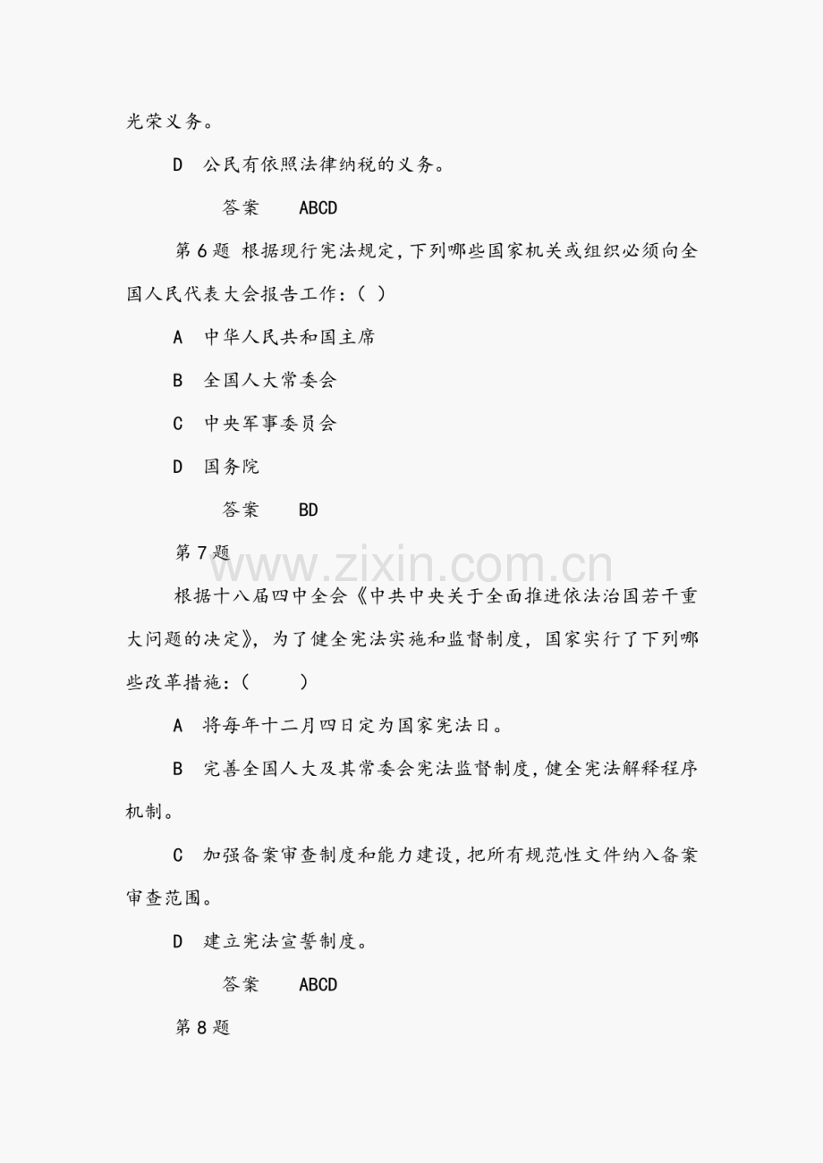 2021年领导干部网上学法用法考试题库及答案（共四套）.pdf_第3页