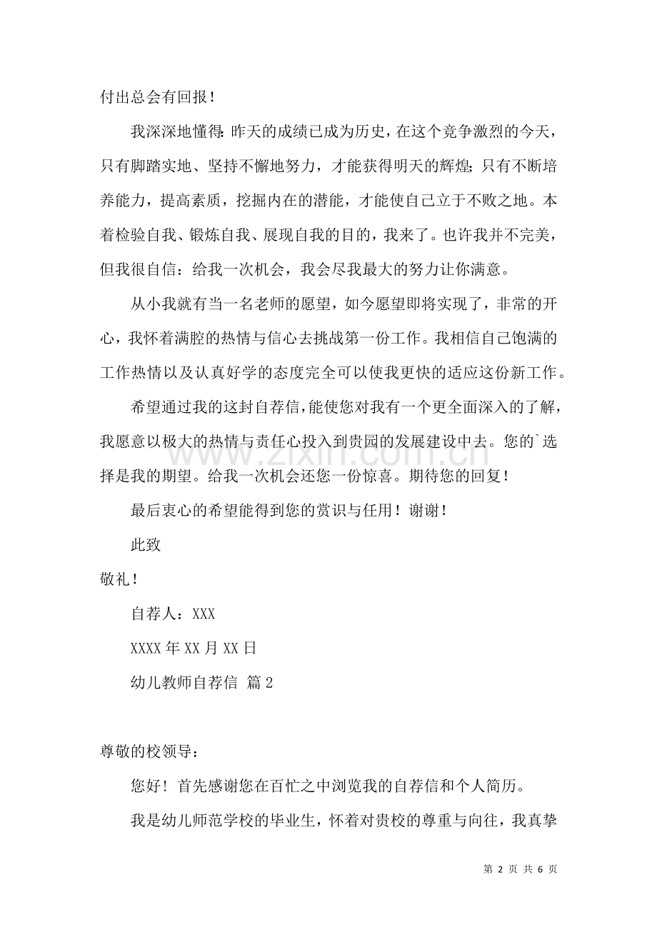 关于幼儿教师自荐信三篇.docx_第2页