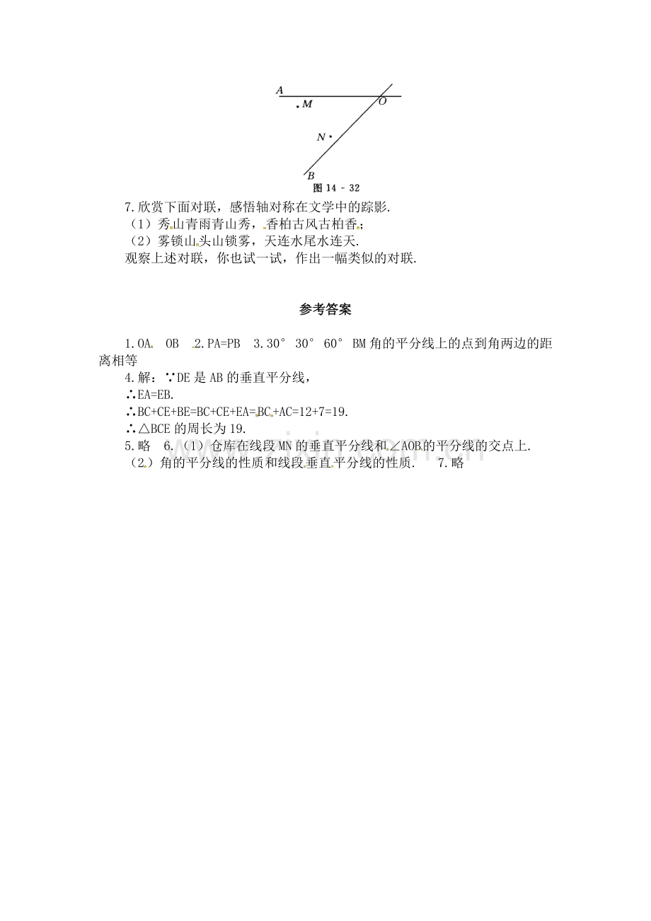 初中数学-线段垂直平分线作图练习.doc_第2页