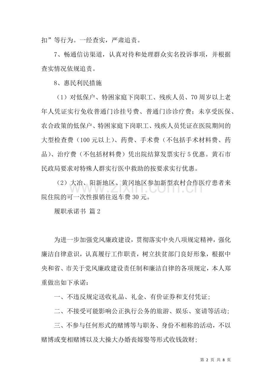 关于履职承诺书模板汇总六篇.docx_第2页