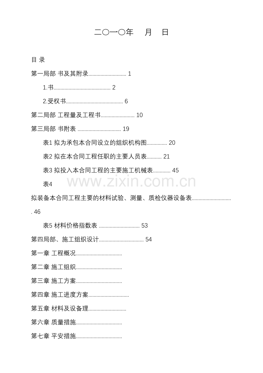 某楼屋顶广告牌投标文件.docx_第2页