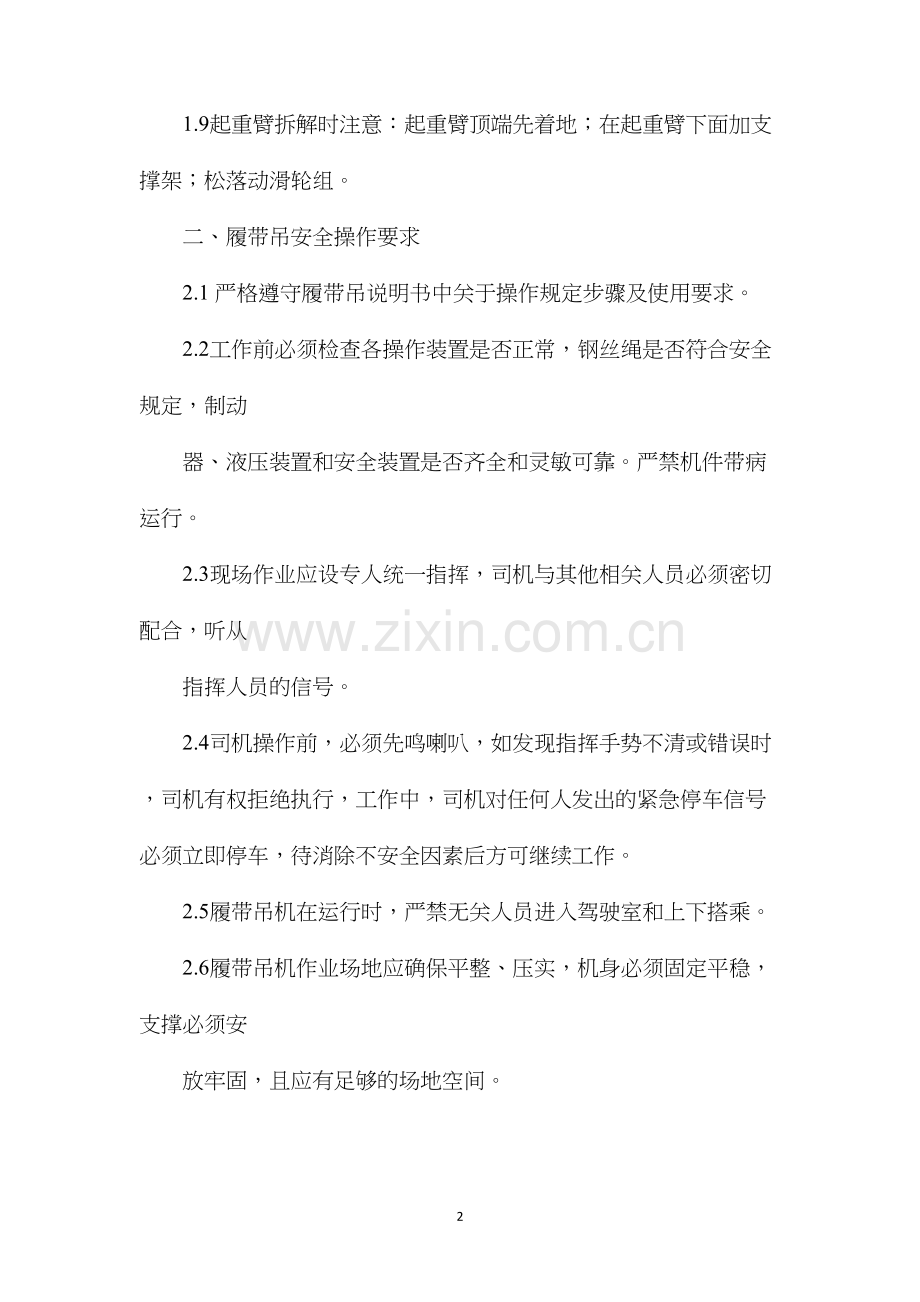 履带吊强夯作业安全操作规程.docx_第2页