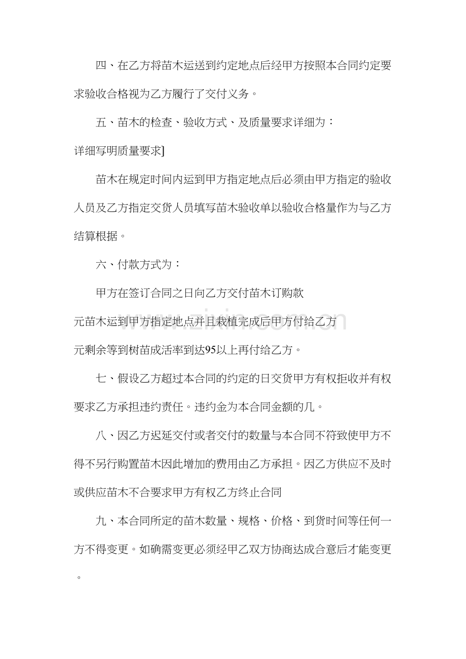 树苗采购合同.docx_第2页