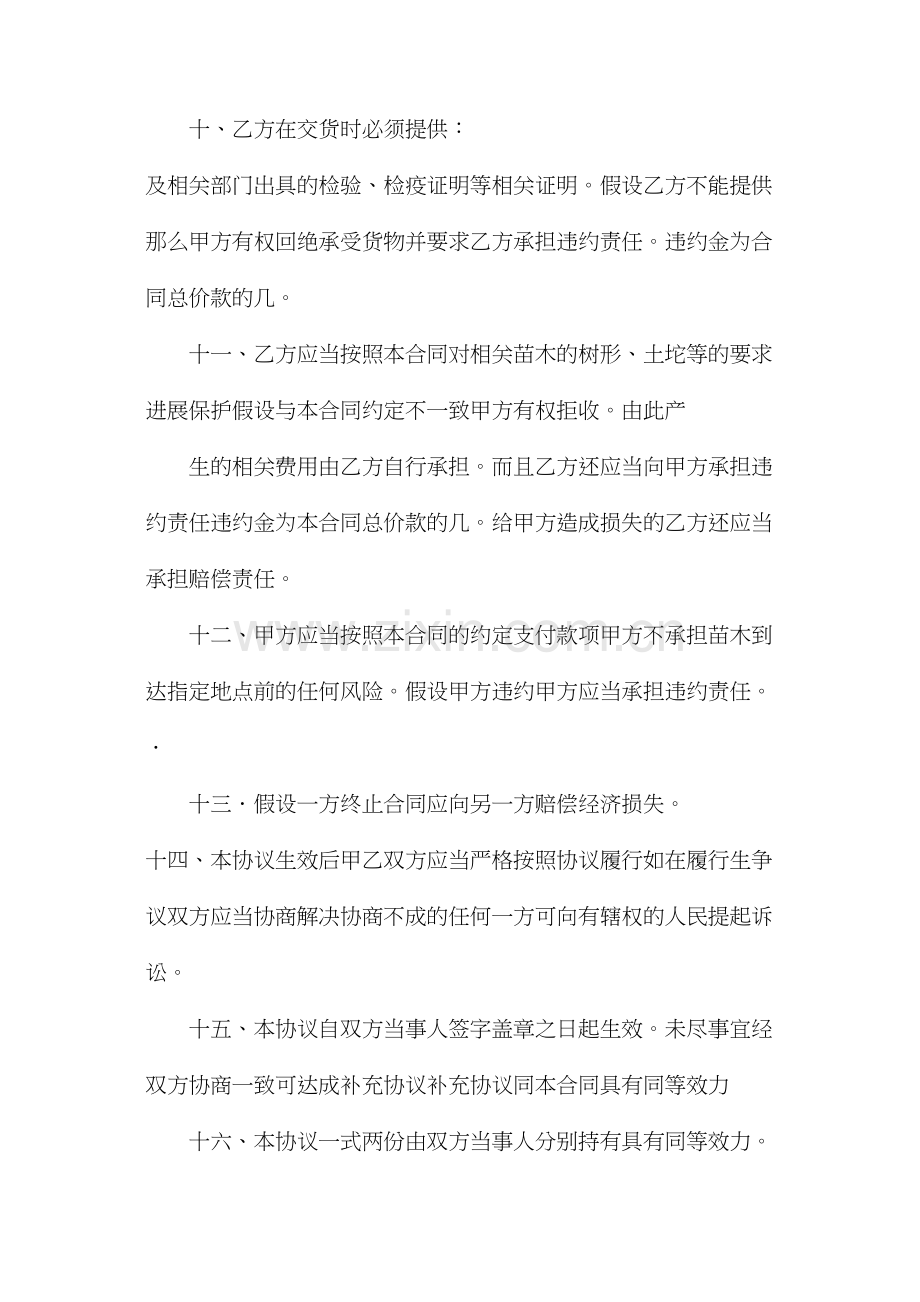 树苗采购合同.docx_第3页