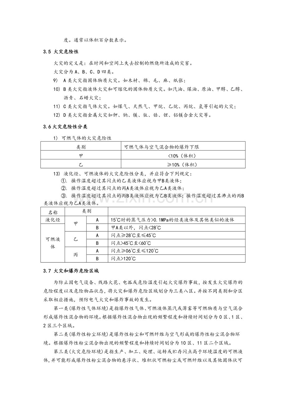 化工操作工岗位HSE培训完整版.doc_第3页