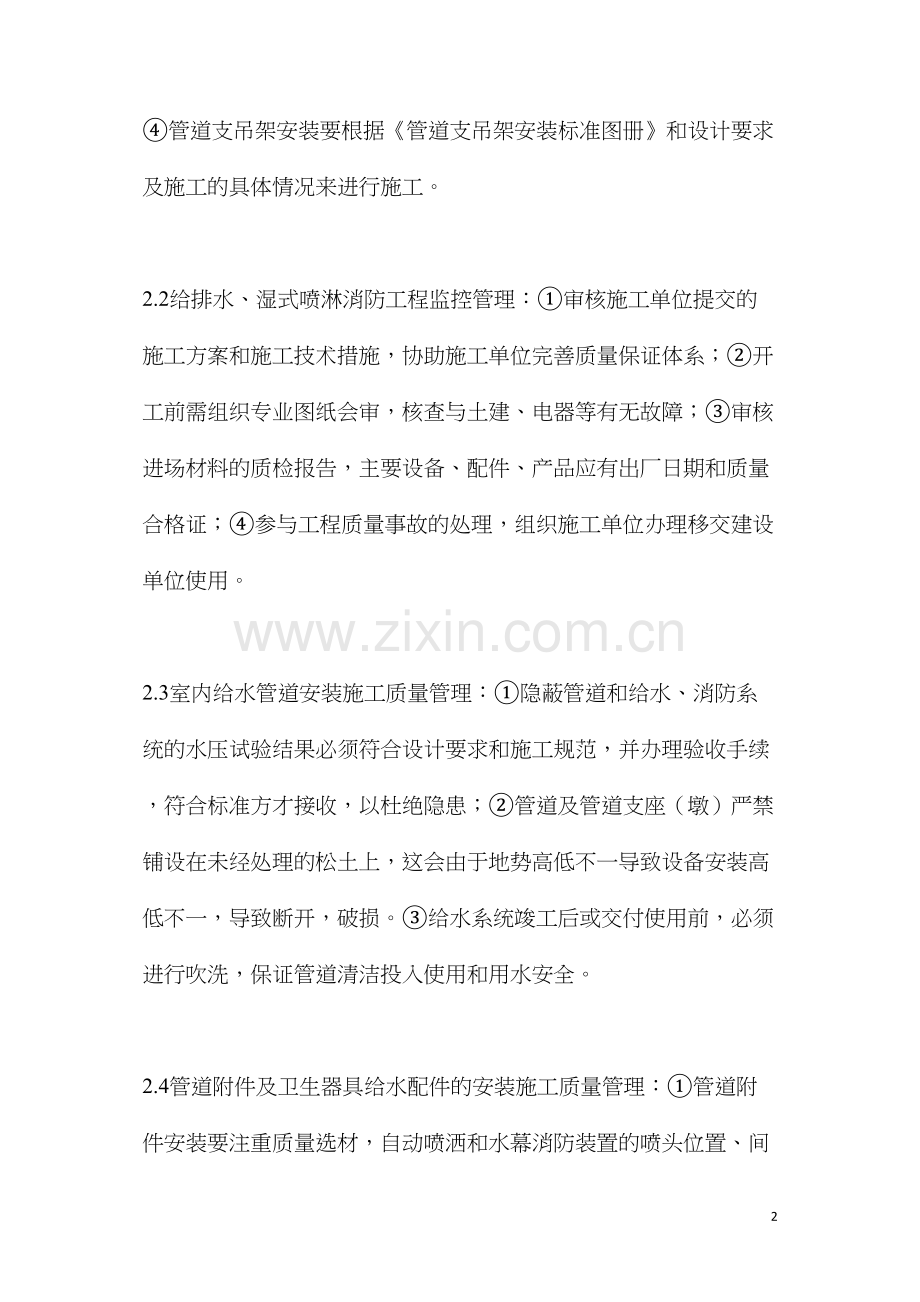 建筑给排水施工中的安全和质量管理.docx_第2页