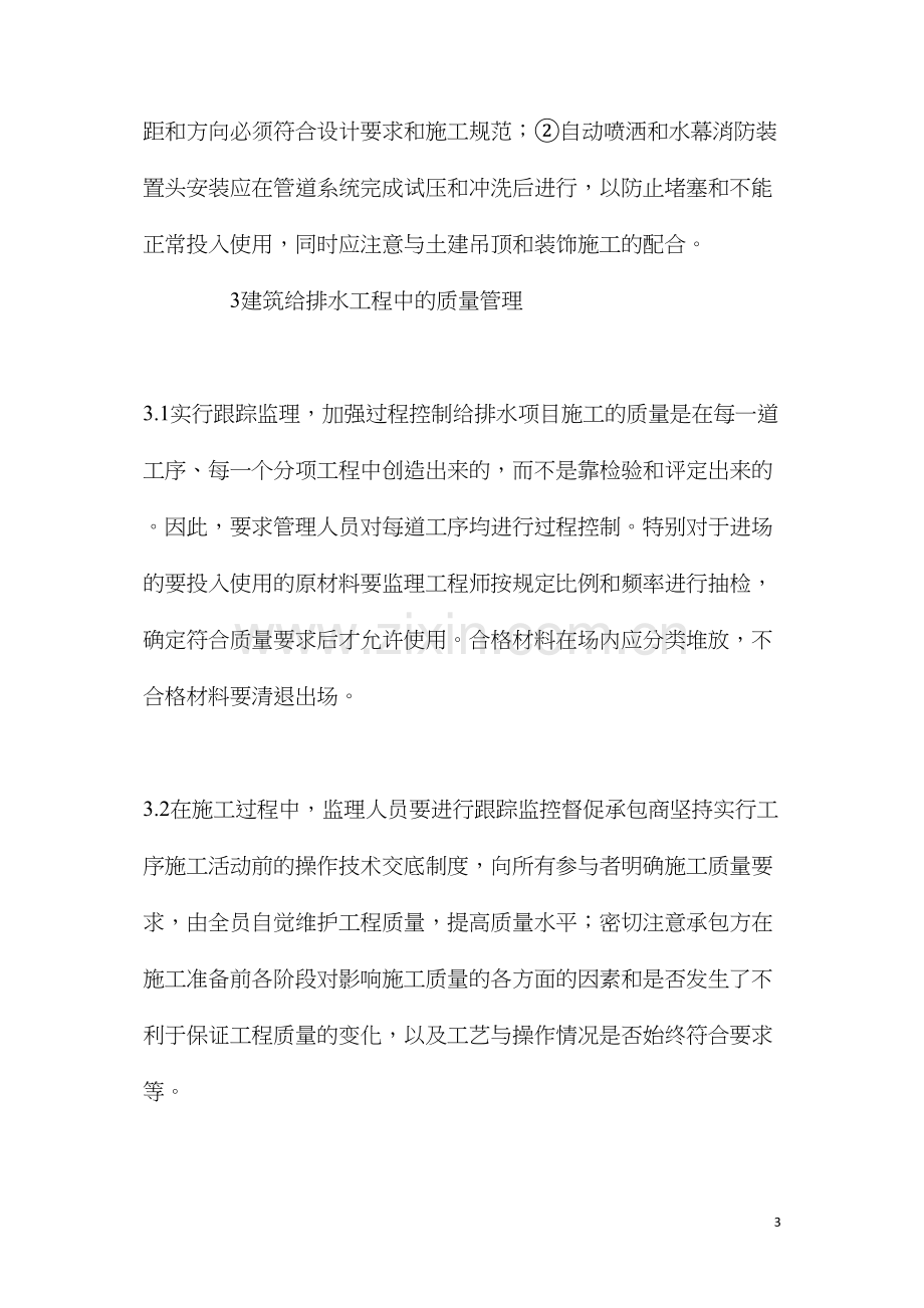 建筑给排水施工中的安全和质量管理.docx_第3页