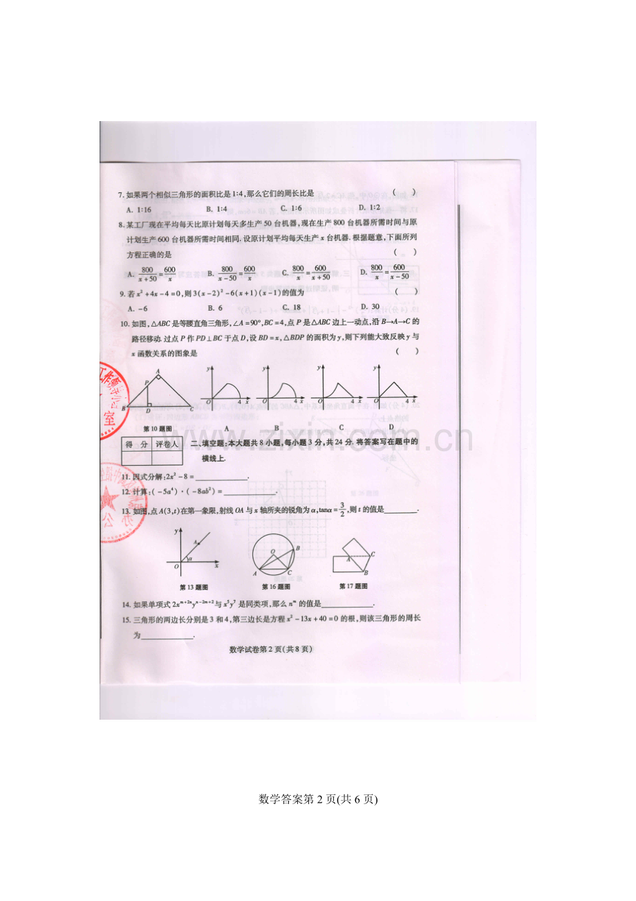 中考数学-2016年甘肃省武威市中考数学试题及答案(正)-武威.doc_第2页