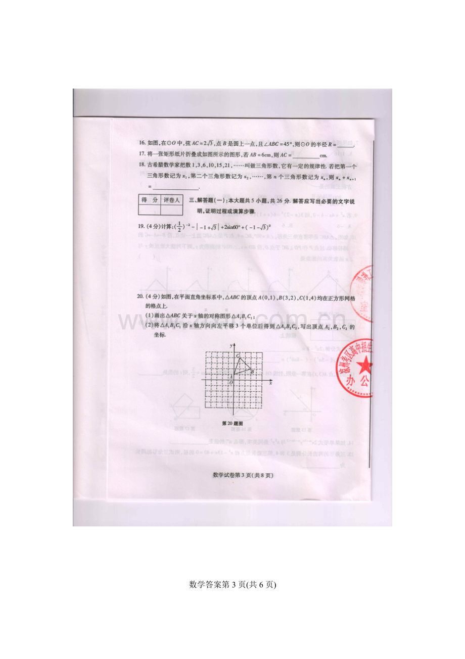 中考数学-2016年甘肃省武威市中考数学试题及答案(正)-武威.doc_第3页