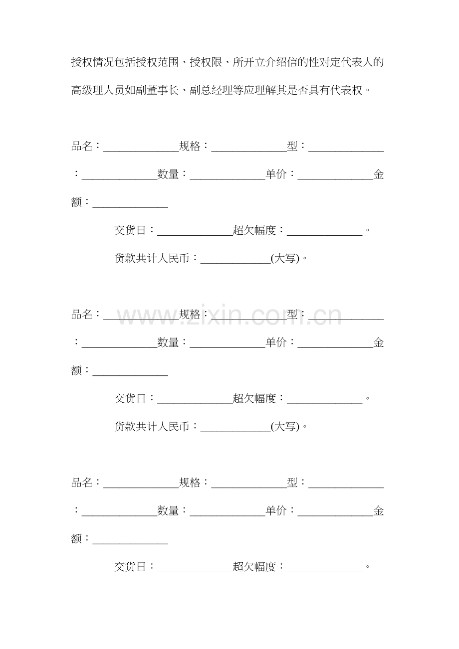 年正规水果供应合同【通用版】.docx_第2页