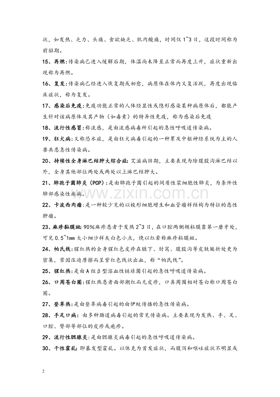 基层临床传染病学复习题及答案.doc_第2页