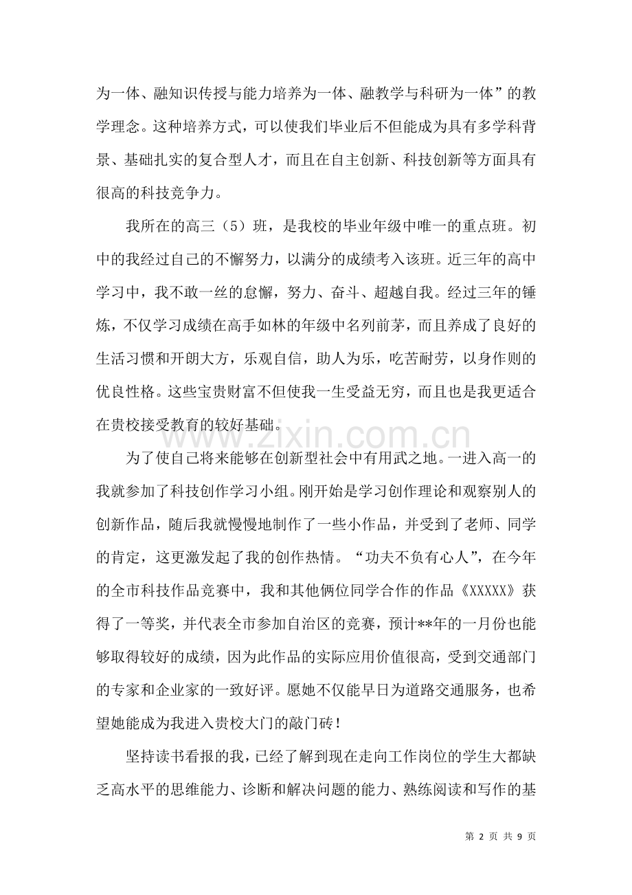 关于应届生自荐信模板集合6篇.docx_第2页