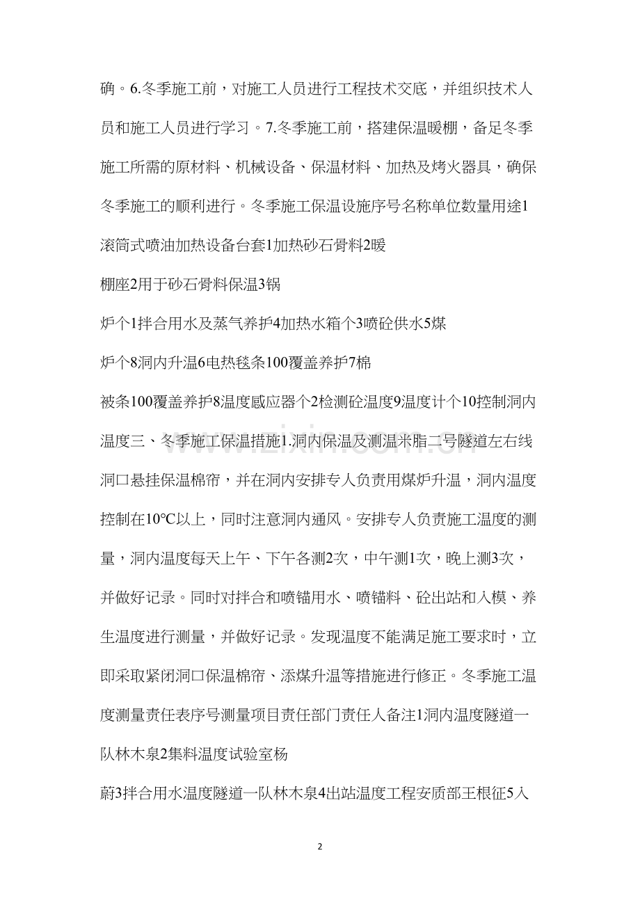 冬季施工方案及安全保证措施 (2).docx_第2页