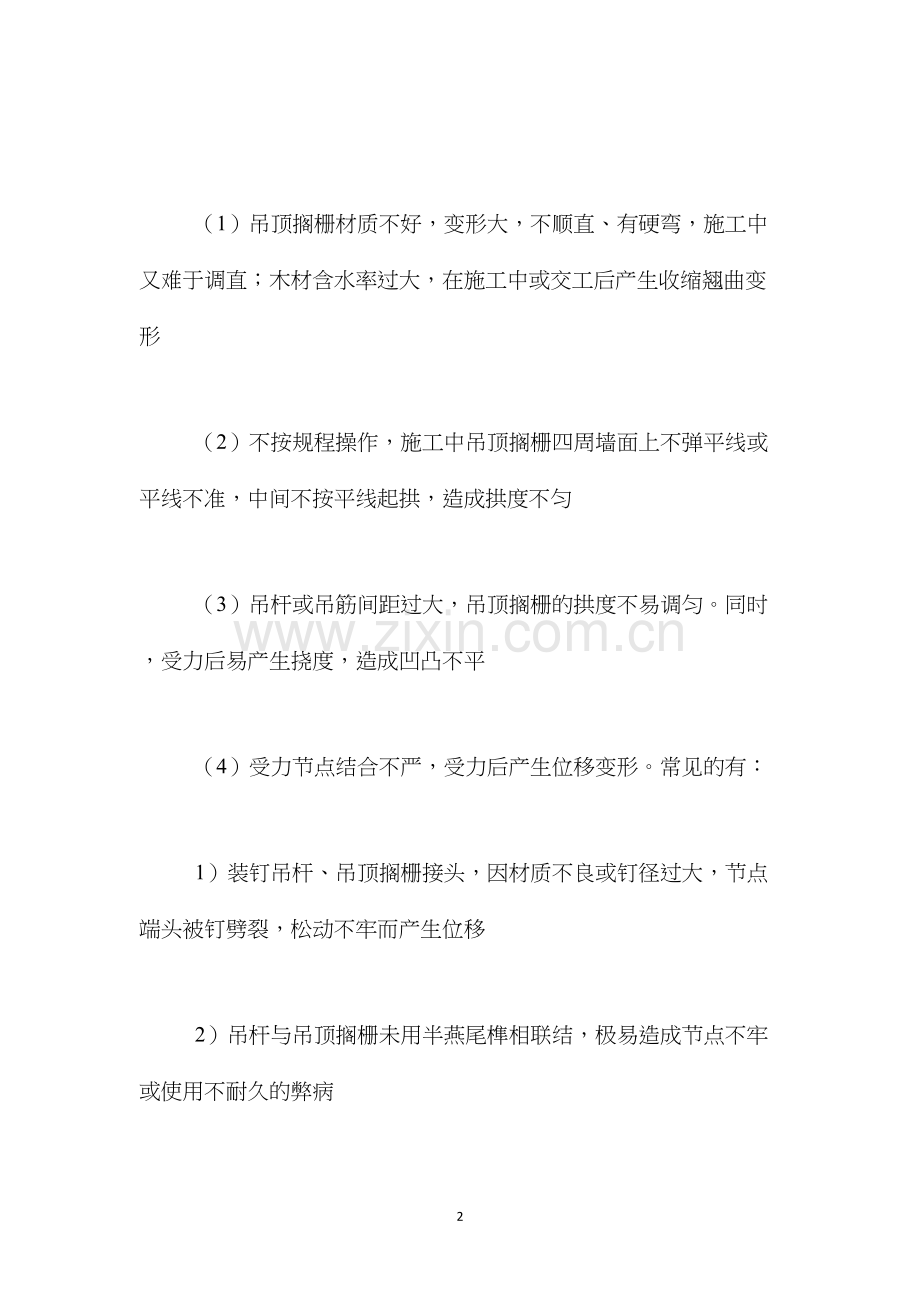 吊顶龙骨质量通病与防治措施.docx_第2页