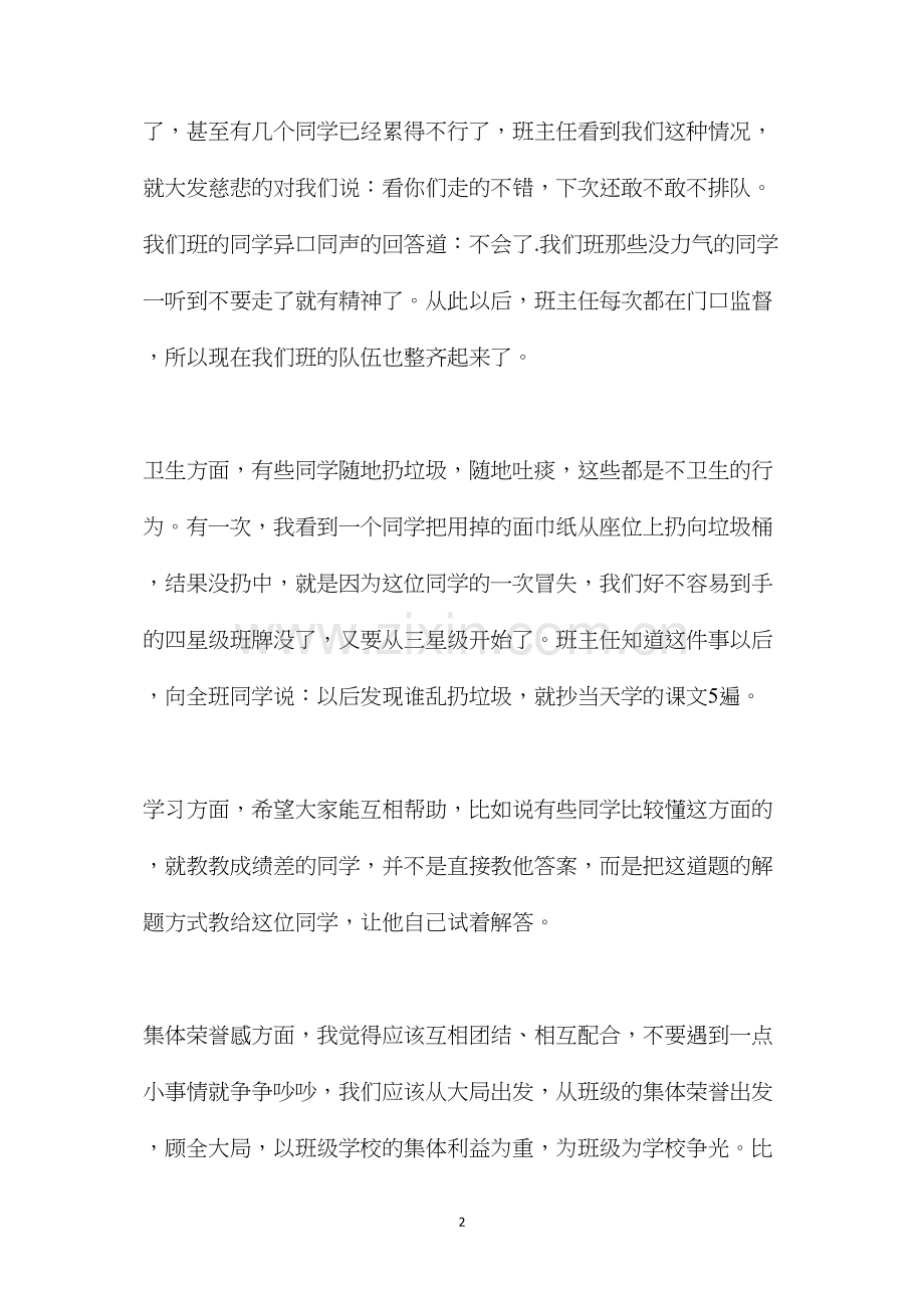 关于班级建设的演讲稿(建设美丽班级演讲稿).docx_第2页