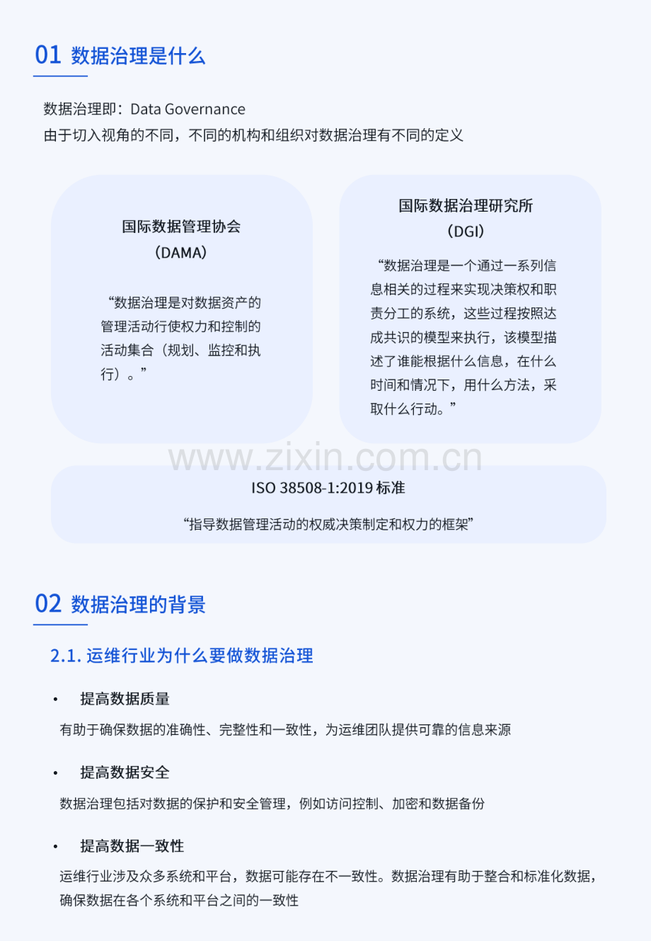 2024数据中台建设与能力提升策略.pdf_第3页