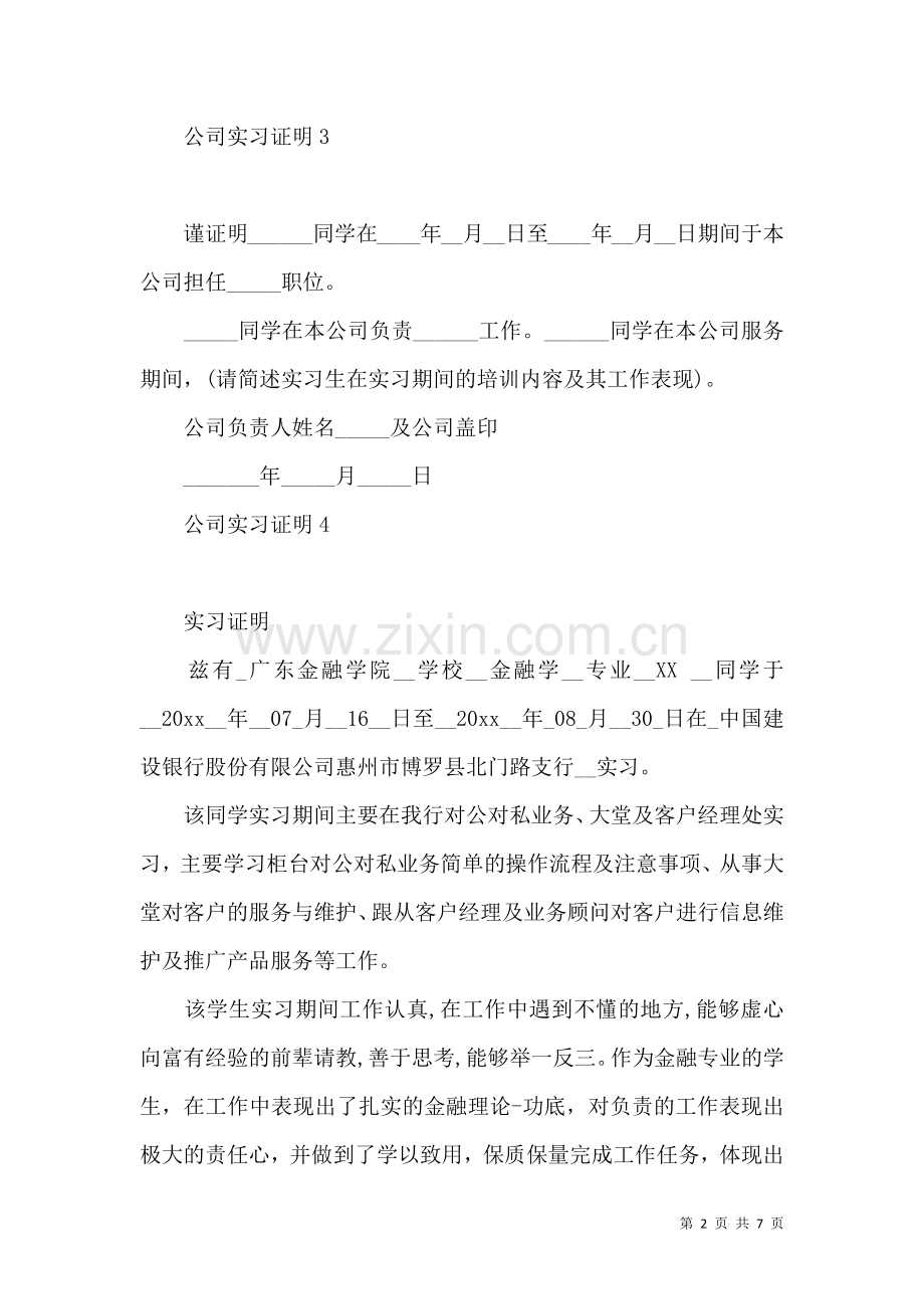 公司实习证明10篇.docx_第2页