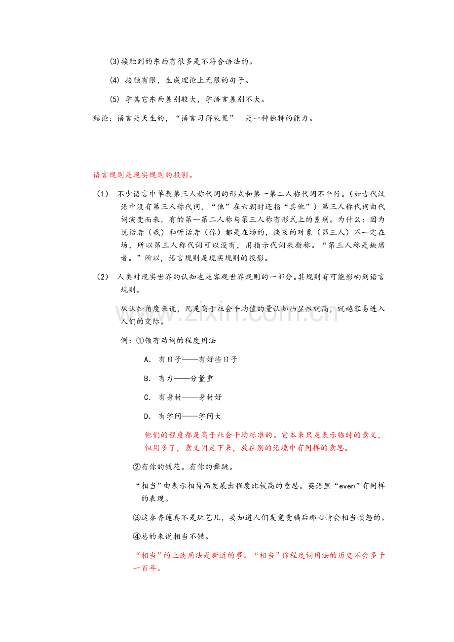 现代汉语语法学笔记整理.docx_第2页