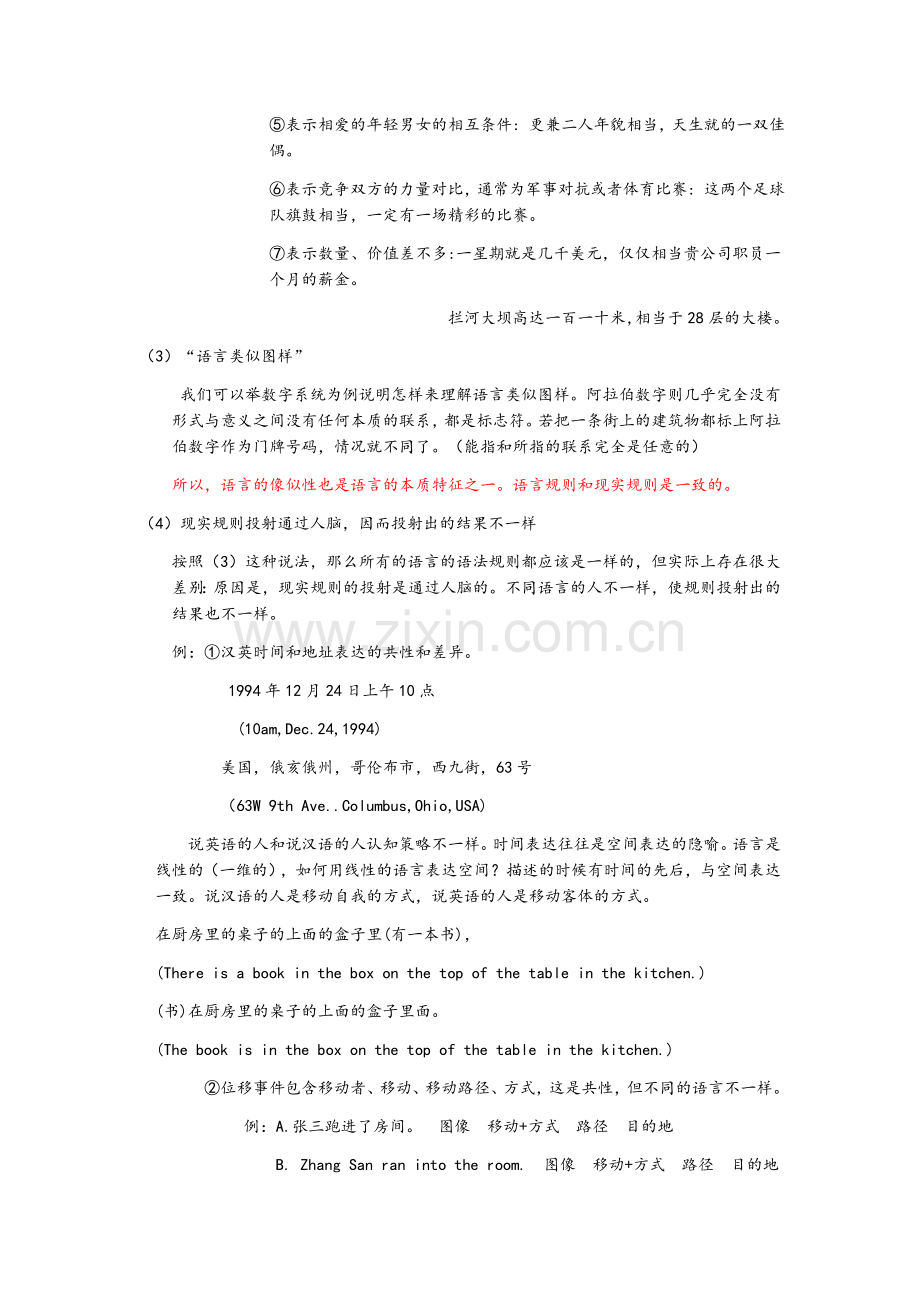 现代汉语语法学笔记整理.docx_第3页