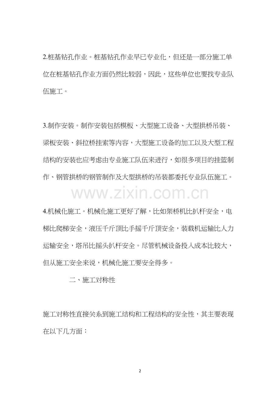 公路工程项目施工技术与安全.docx_第2页