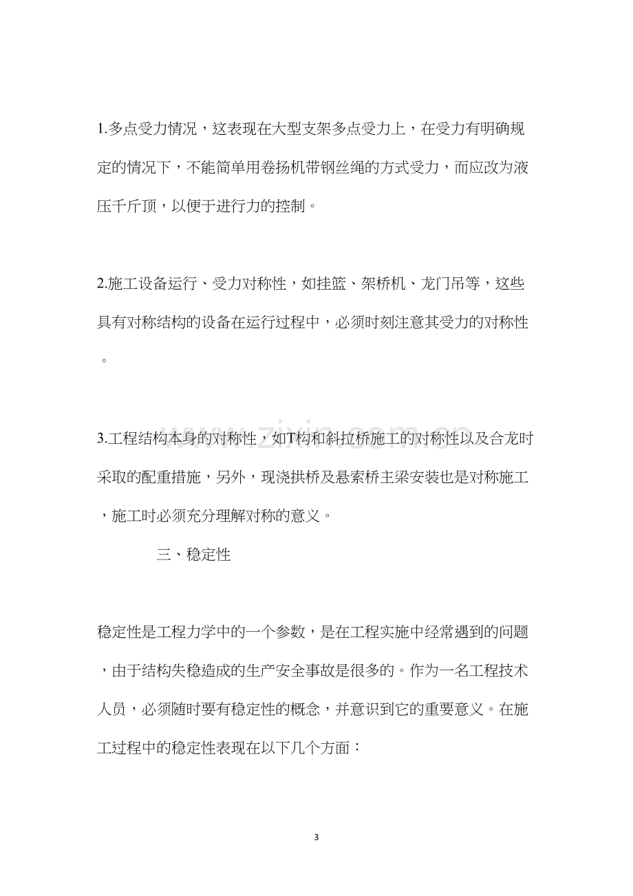 公路工程项目施工技术与安全.docx_第3页