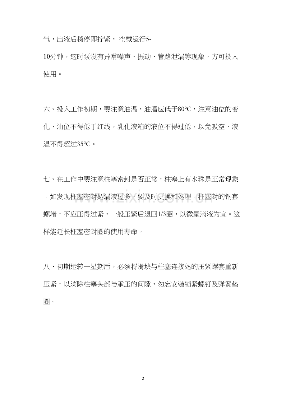 乳化液压泵司机安全操作规程.docx_第2页