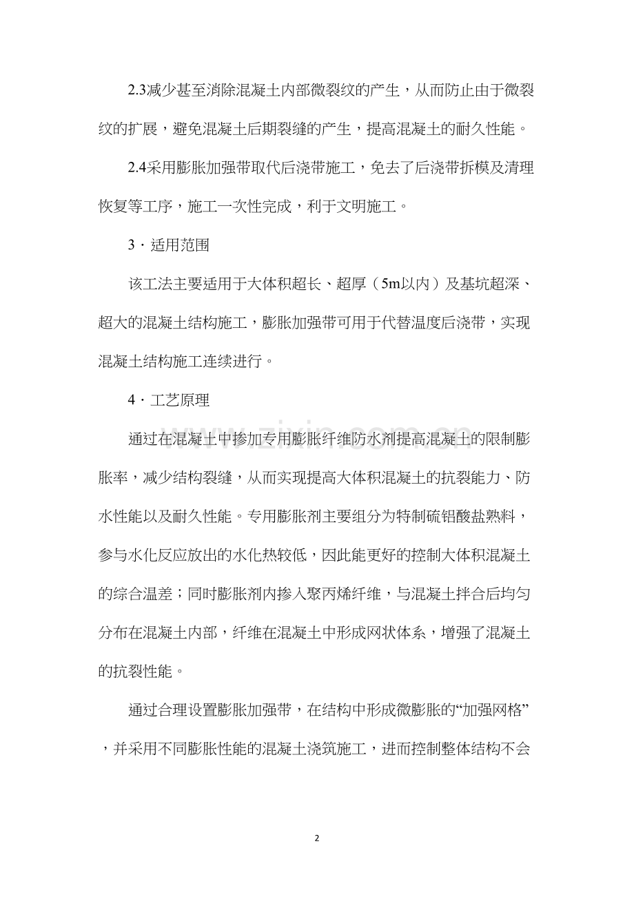 基础底板超长混凝土无缝施工工法代替传统后浇带.docx_第2页