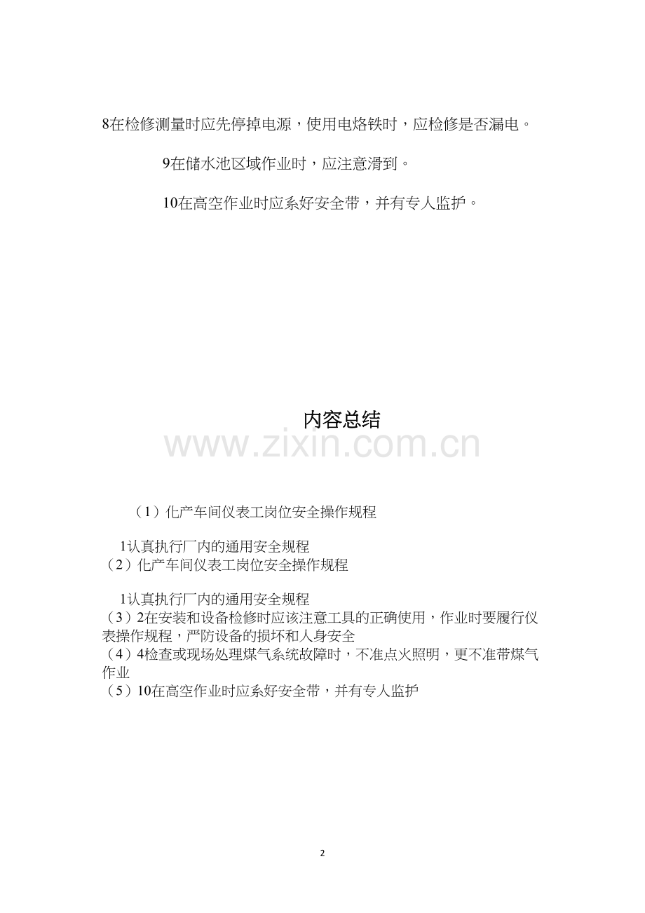 化产车间仪表工岗位安全操作规程.docx_第2页