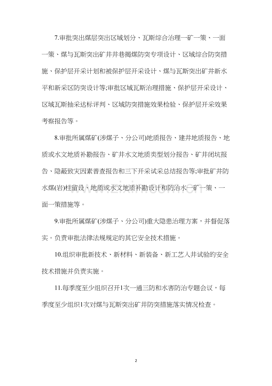 企业总工程师安全生产责任制范本.docx_第2页