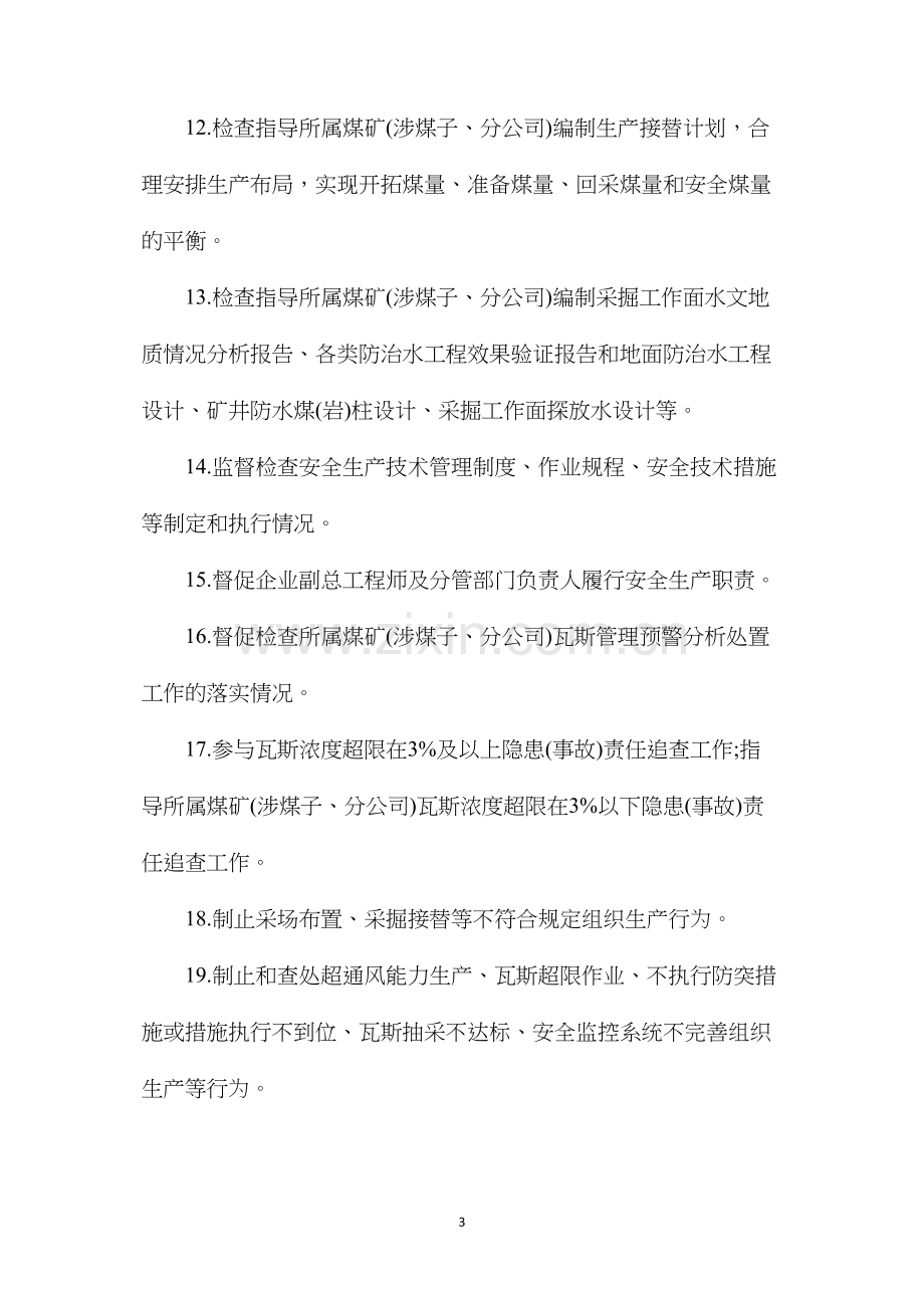 企业总工程师安全生产责任制范本.docx_第3页