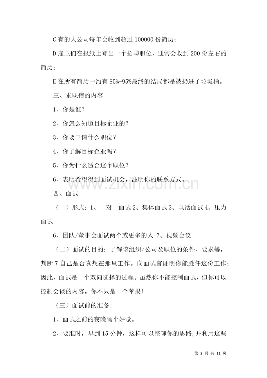 个人感谢信模板合集5篇.docx_第3页