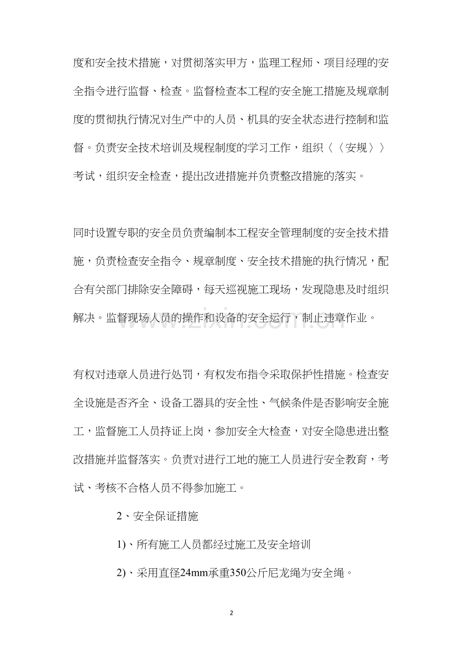 外墙涂装项目确保安全生产的技术组织措施 (2).docx_第2页