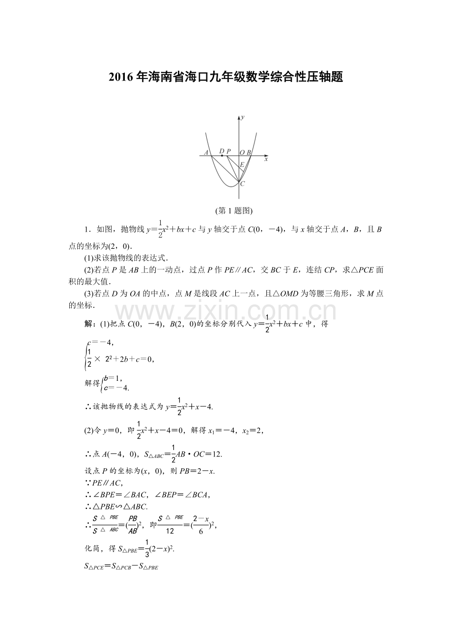 2016年中考数学试卷-2016压轴精选.doc_第1页