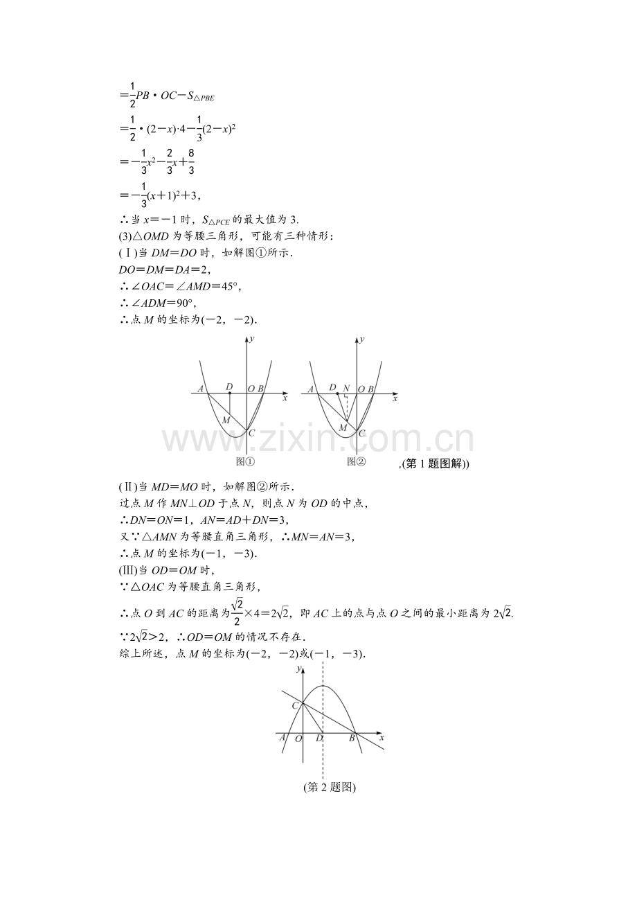 2016年中考数学试卷-2016压轴精选.doc_第2页