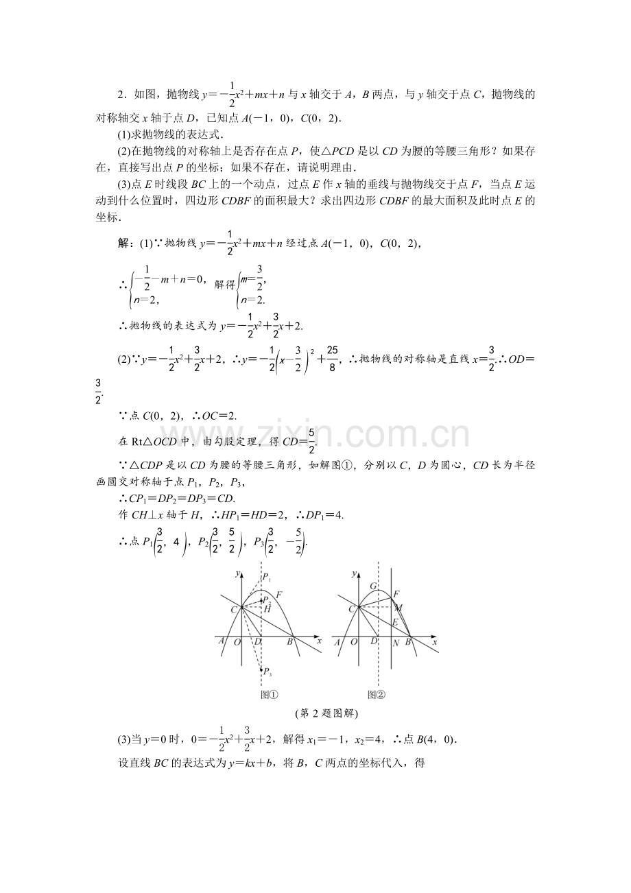 2016年中考数学试卷-2016压轴精选.doc_第3页