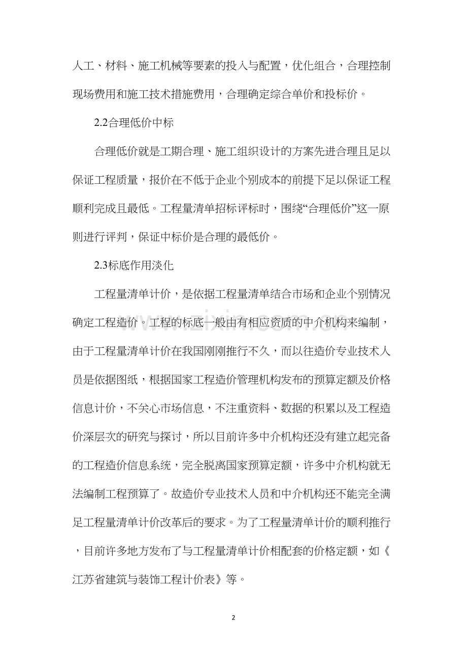 工程量清单模式的招投标.docx_第2页