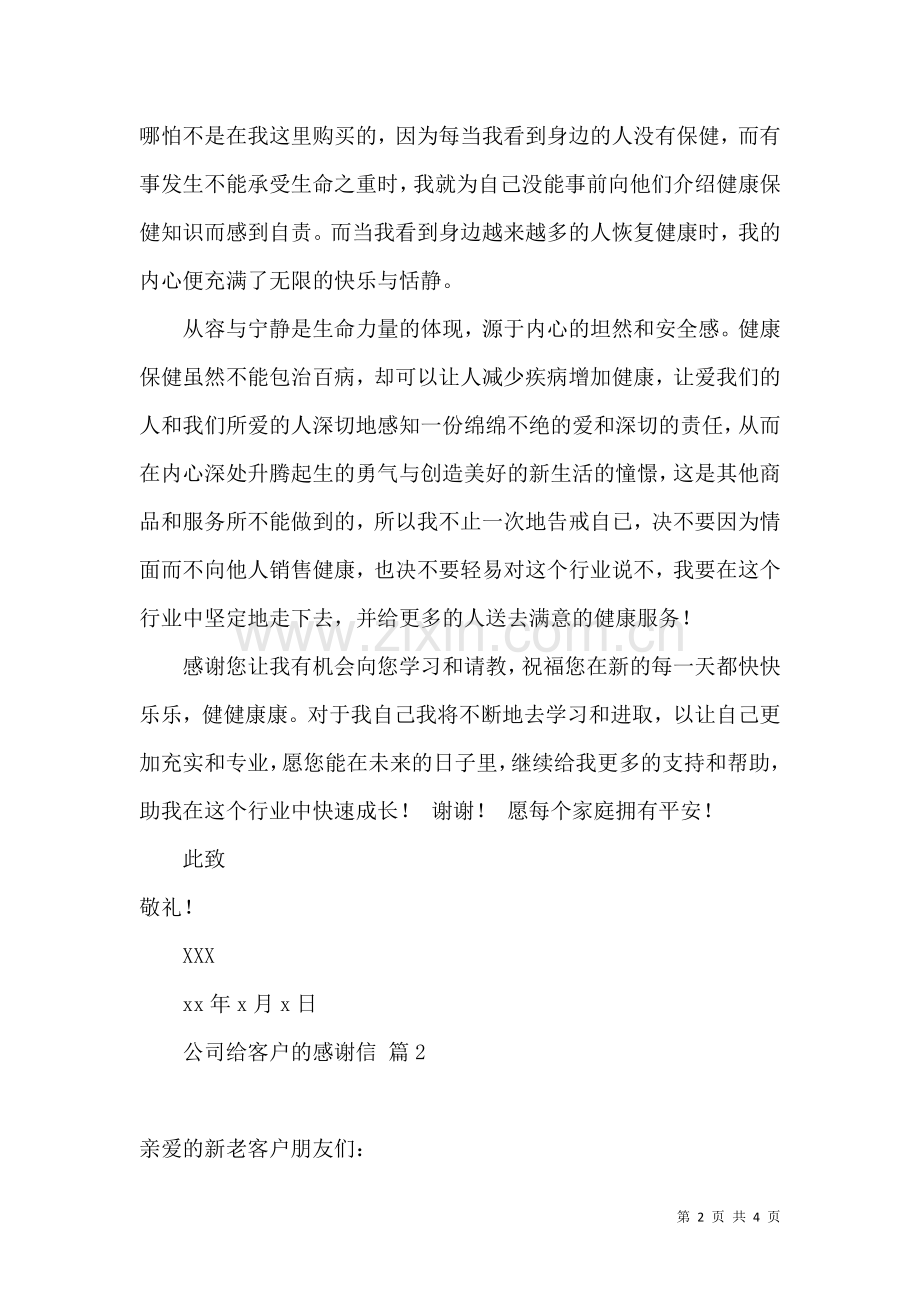 公司给客户的感谢信三篇.docx_第2页