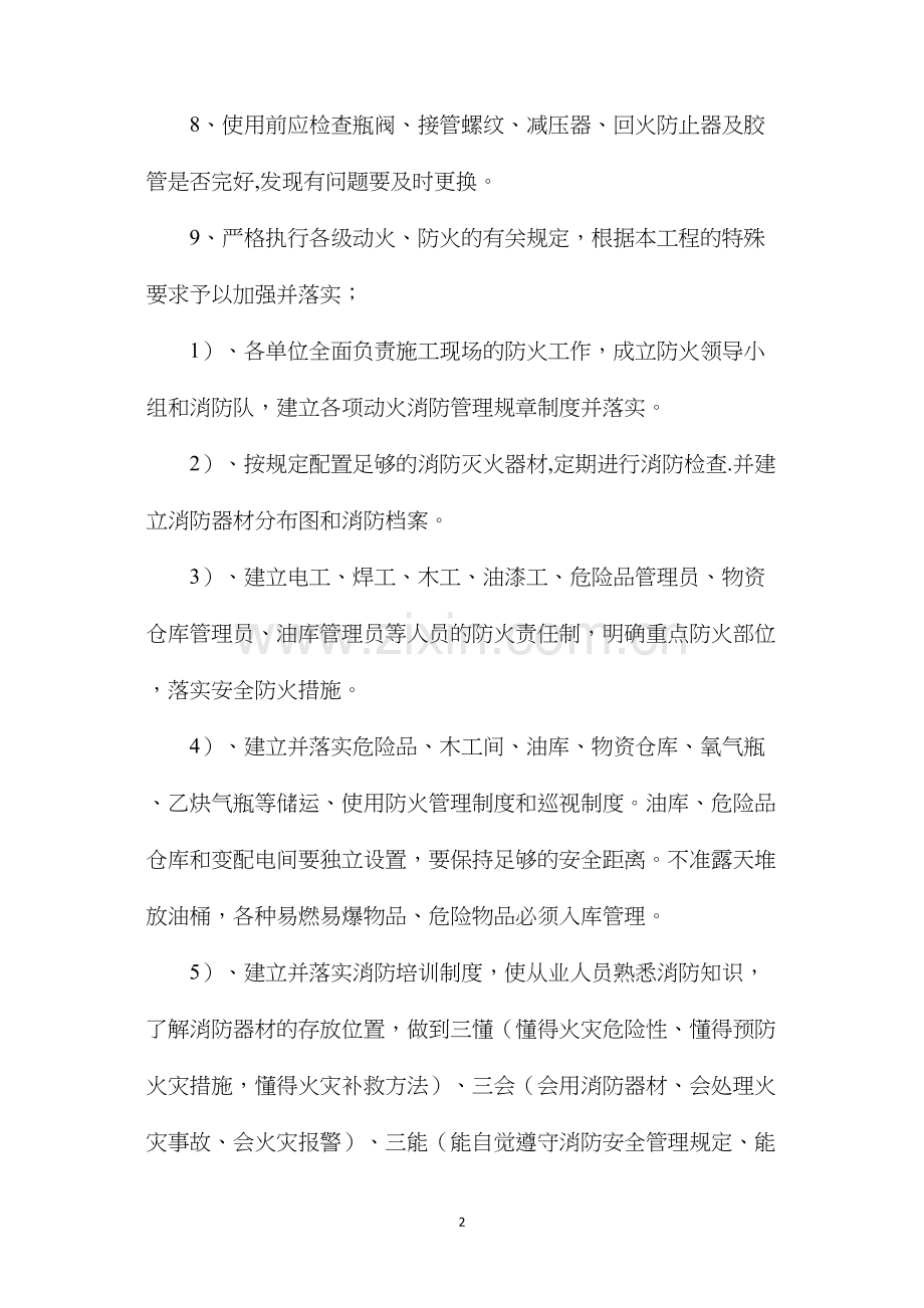 危险品管理及消防安全责任制度.docx_第2页