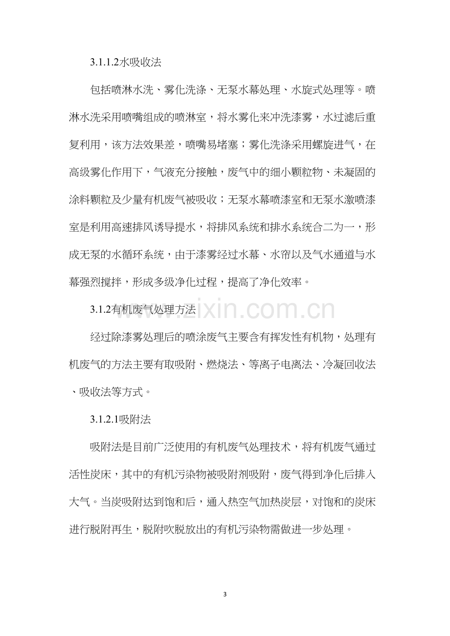 喷涂废气处理工艺探讨.docx_第3页