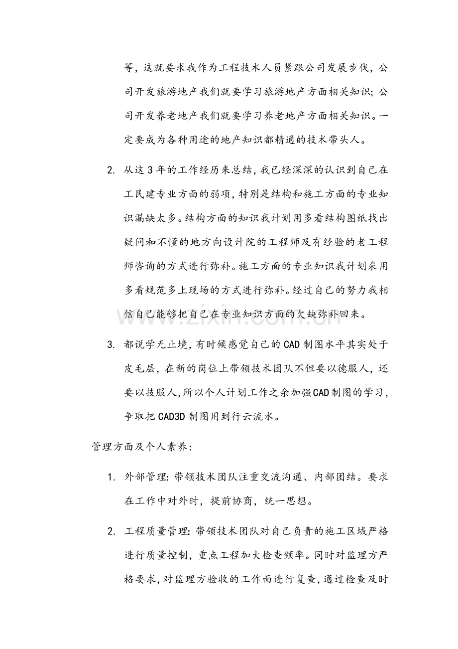 工程项目经理任职演讲稿.docx_第2页