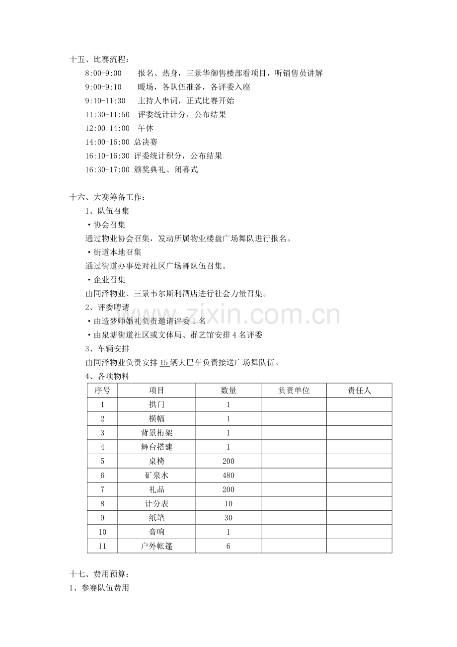 城市广场舞大赛方案.docx_第3页